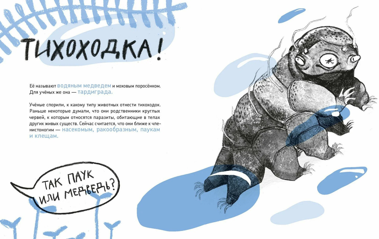 Микросупергерои. Самый живучий