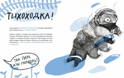 Микросупергерои. Самый живучий