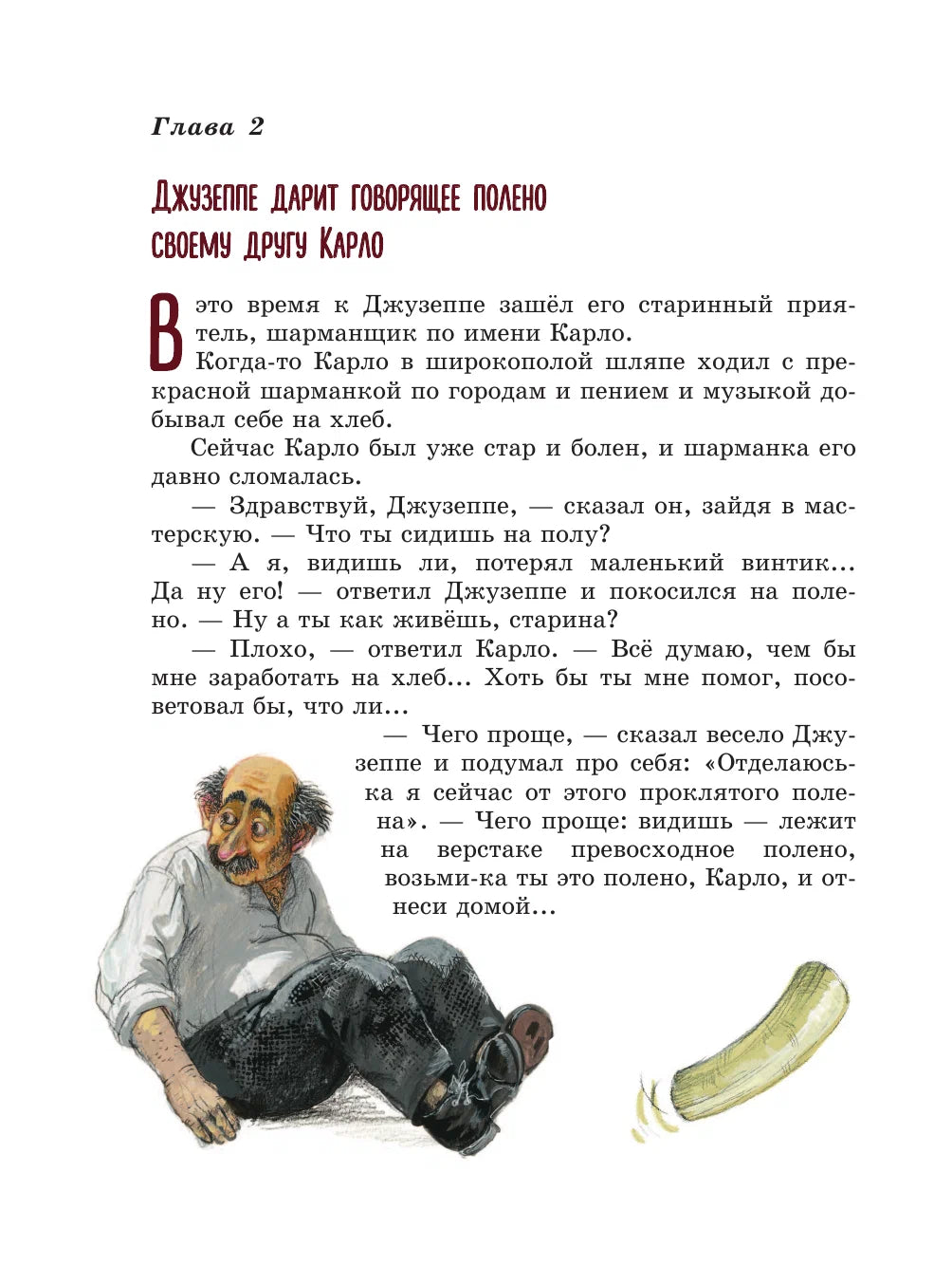 Золотой ключик или приключения Буратино