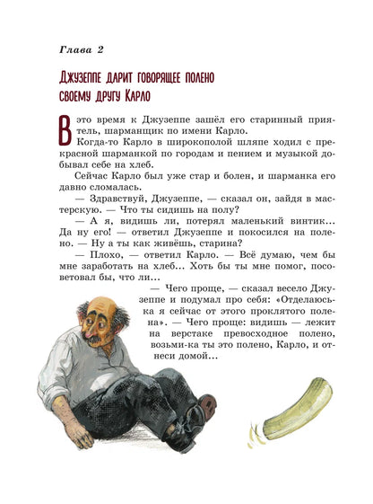 Золотой ключик или приключения Буратино