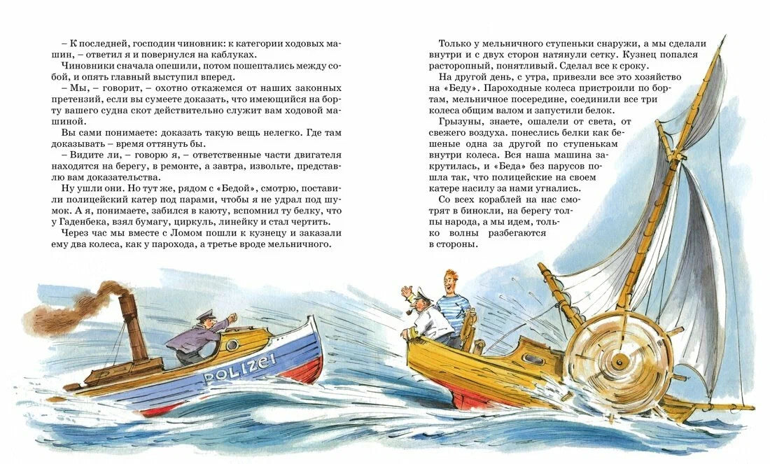 Приключения капитана Врунгеля