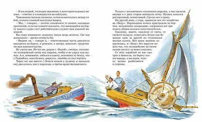 Приключения капитана Врунгеля