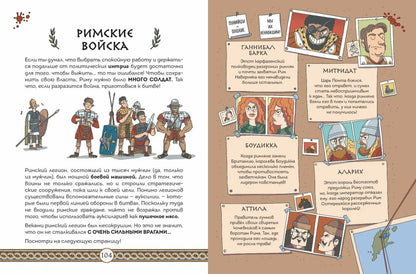 Осторожно, ты в... Древнем Риме!