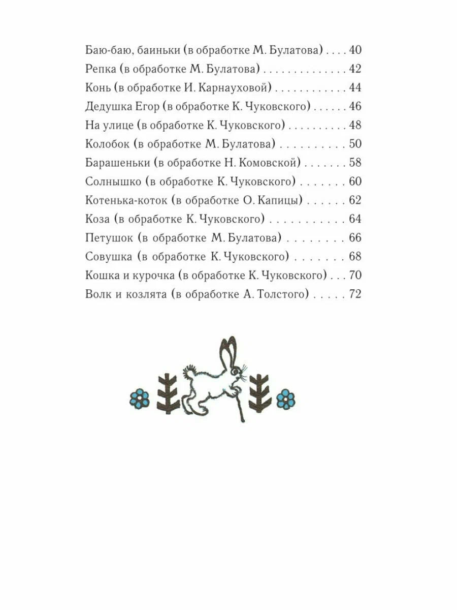 Ладушки (иллюстрации Ю. Васнецова)