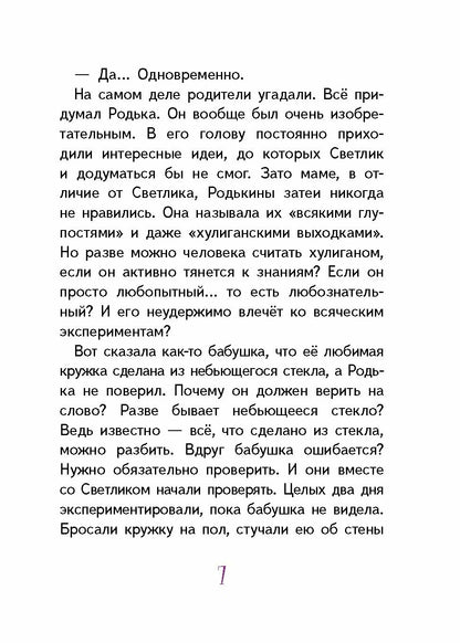 Светлик Тучкин и украденные каникулы