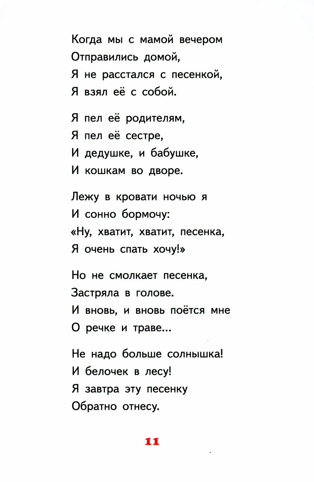 Детский сад, восьмая группа