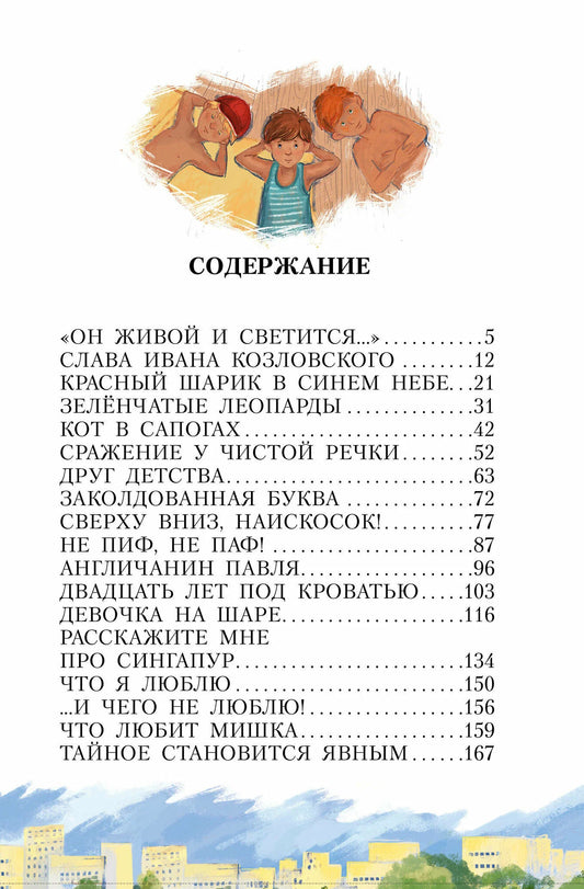 Денискины рассказы (иллюстрации О.Смирновой)