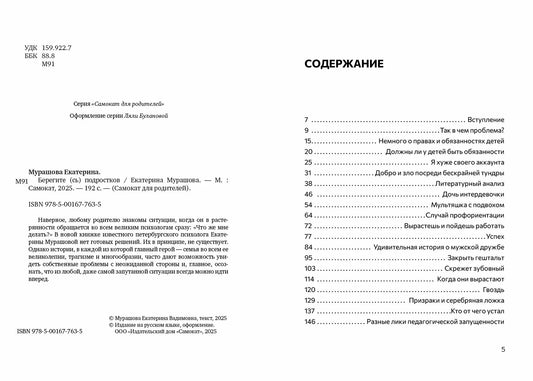 Берегите (сь) подростков