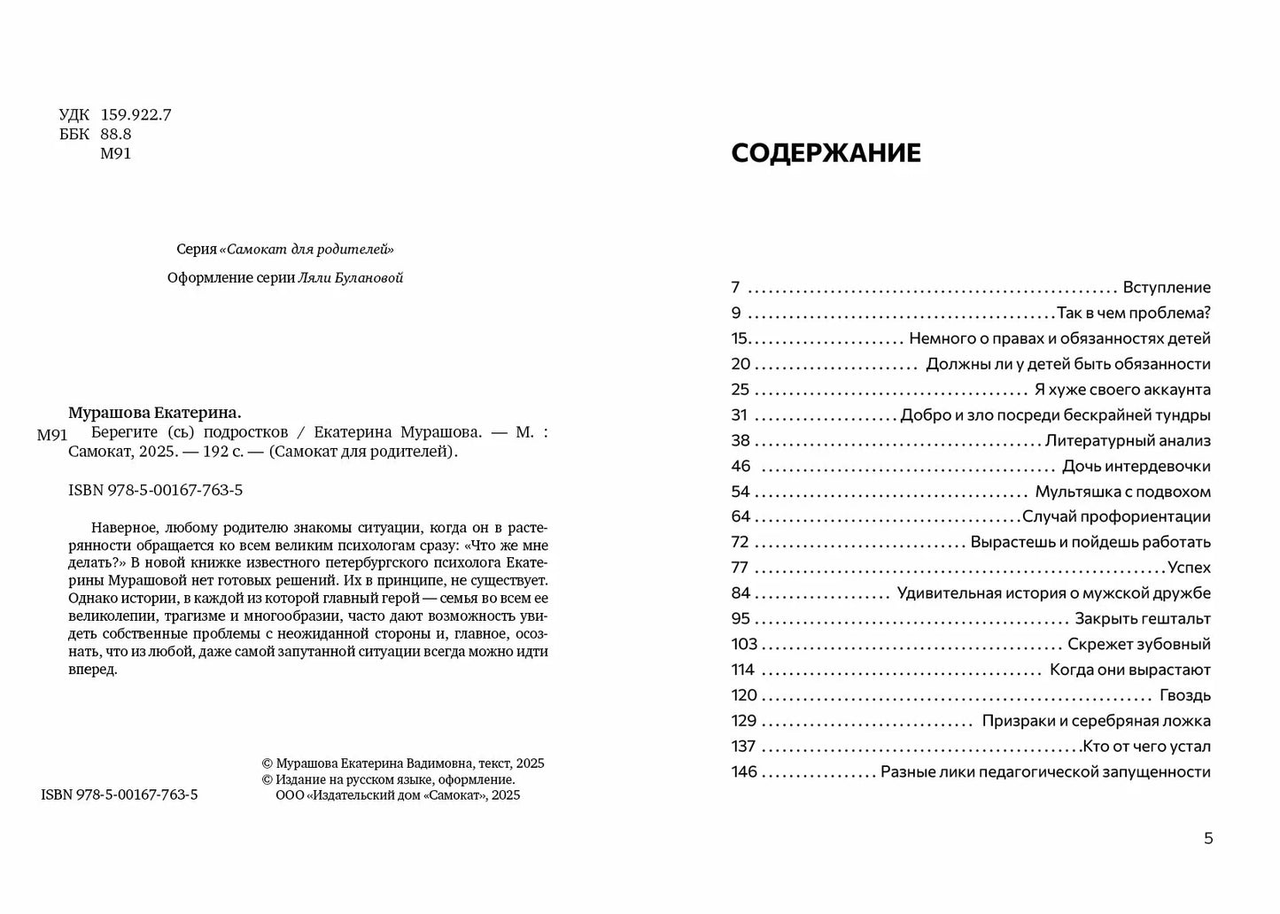 Берегите (сь) подростков