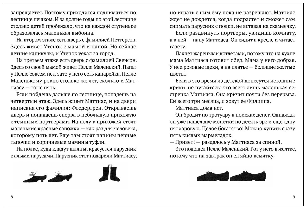 Лето Матиасса