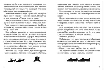 Лето Матиасса