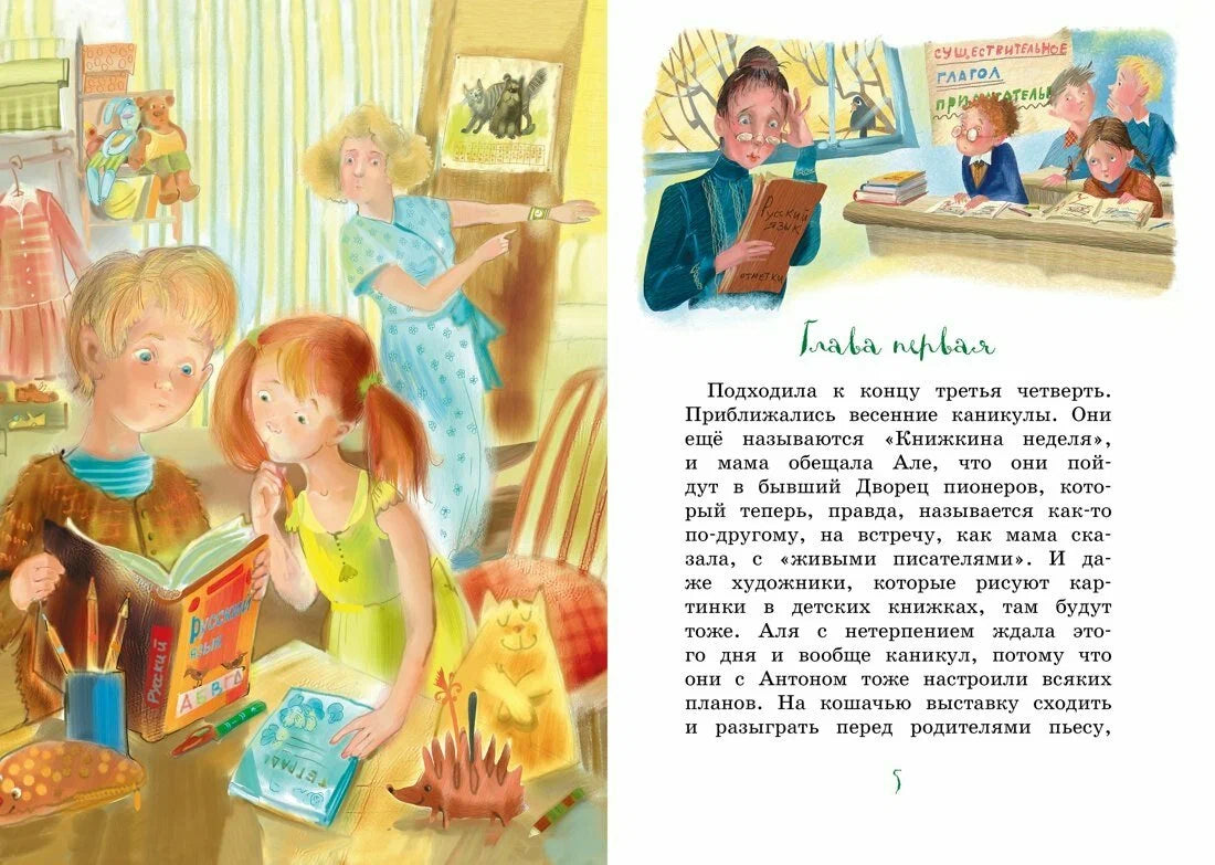 Аля, Кляксич и Вреднюга