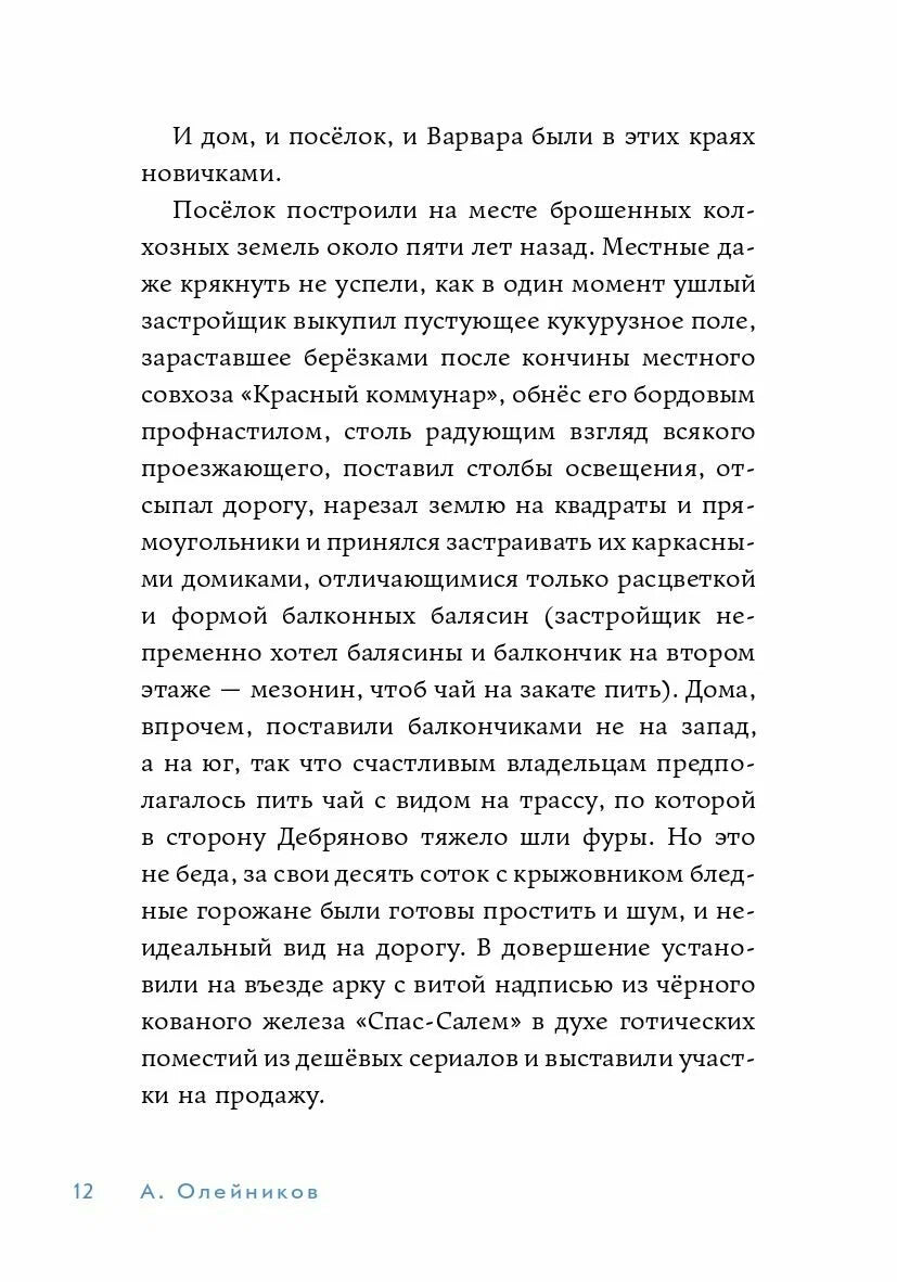 Чертов угол