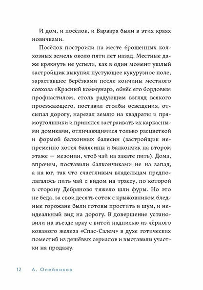 Чертов угол