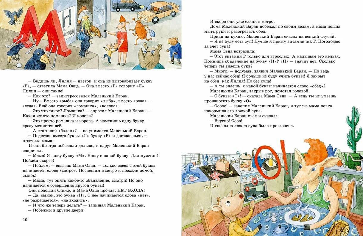 Сказка про азбуку
