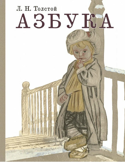 Азбука