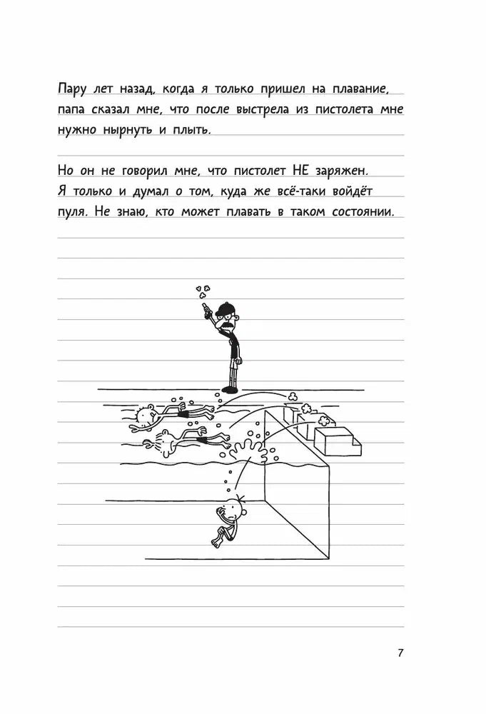 Дневник слабака 2. Родрик рулит