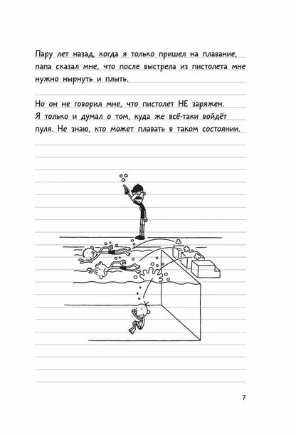 Дневник слабака 2. Родрик рулит