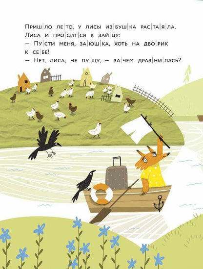 Заюшкина избушка. Уровень II