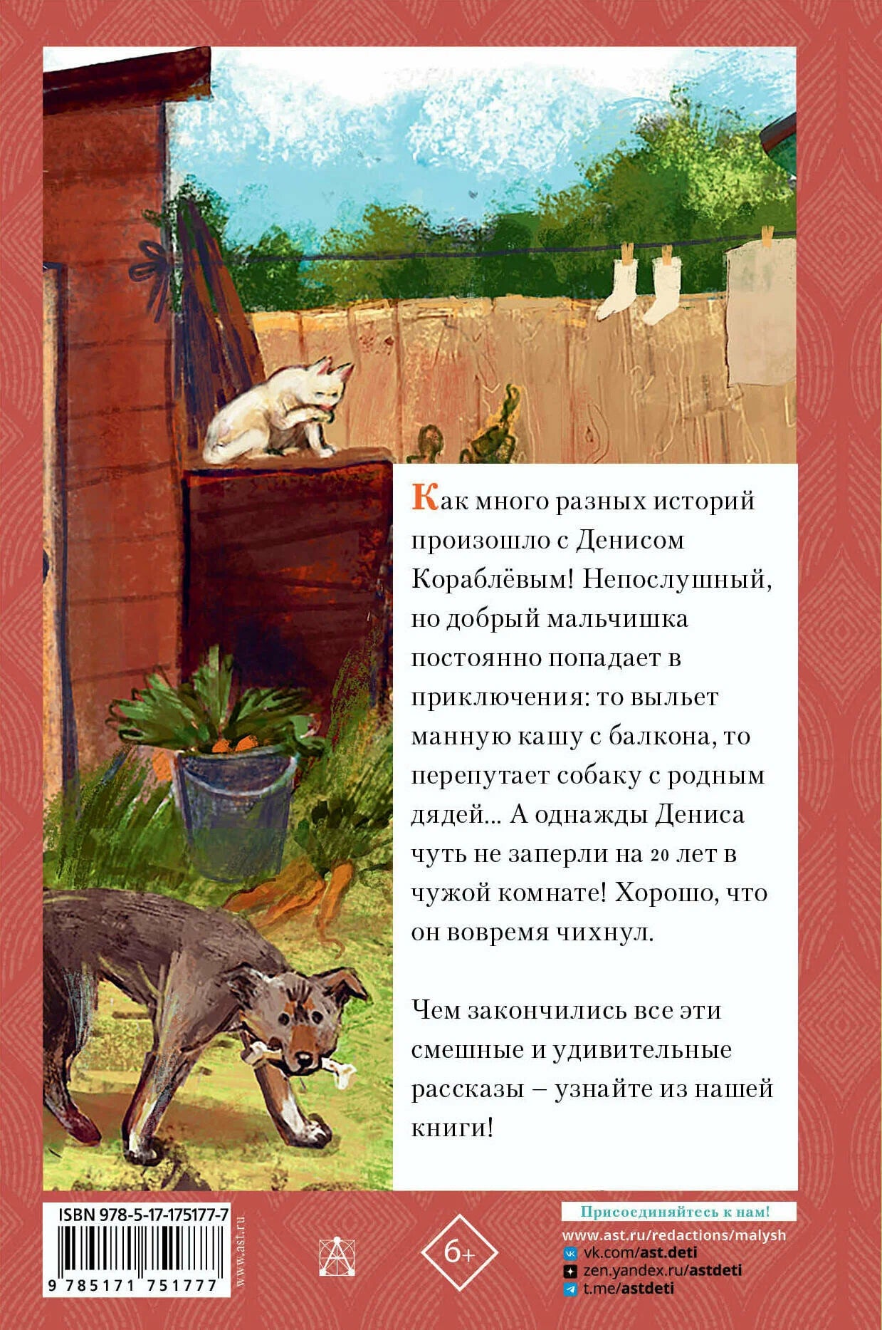 Денискины рассказы (иллюстрации О.Смирновой)