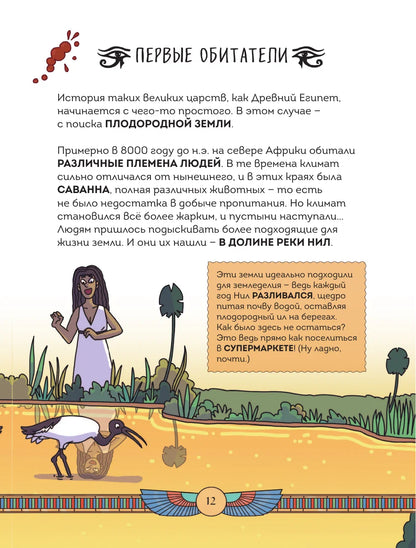 Осторожно, ты в... Древнем Египте!