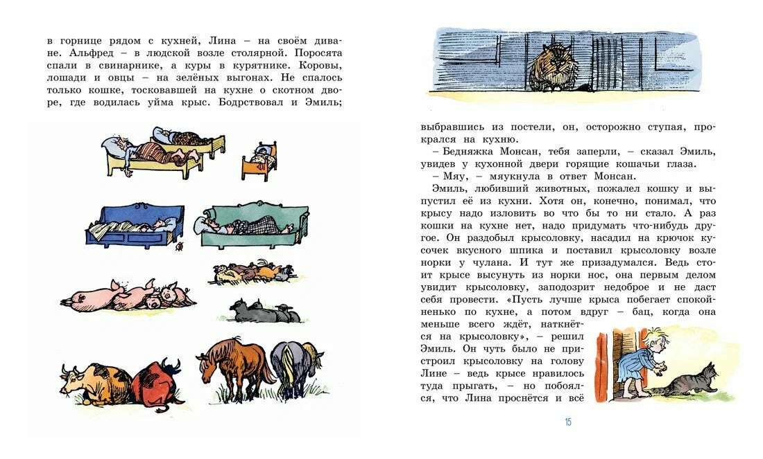 Новые проделки Эмиля из Лённеберги