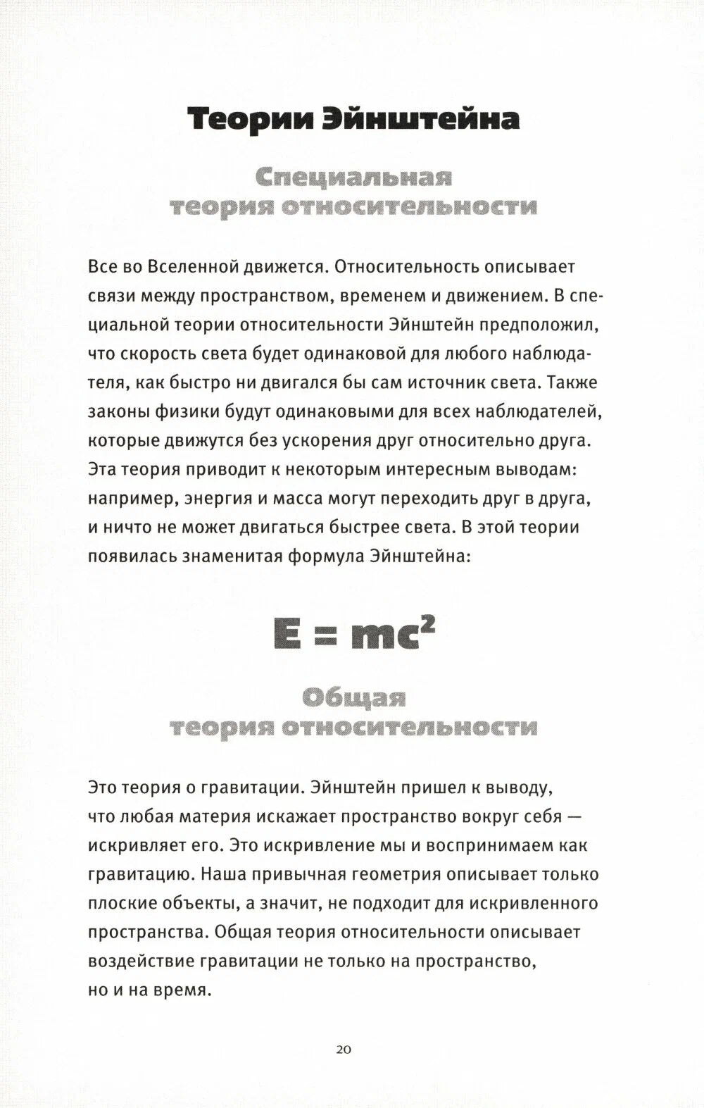 Открывая Вселенную