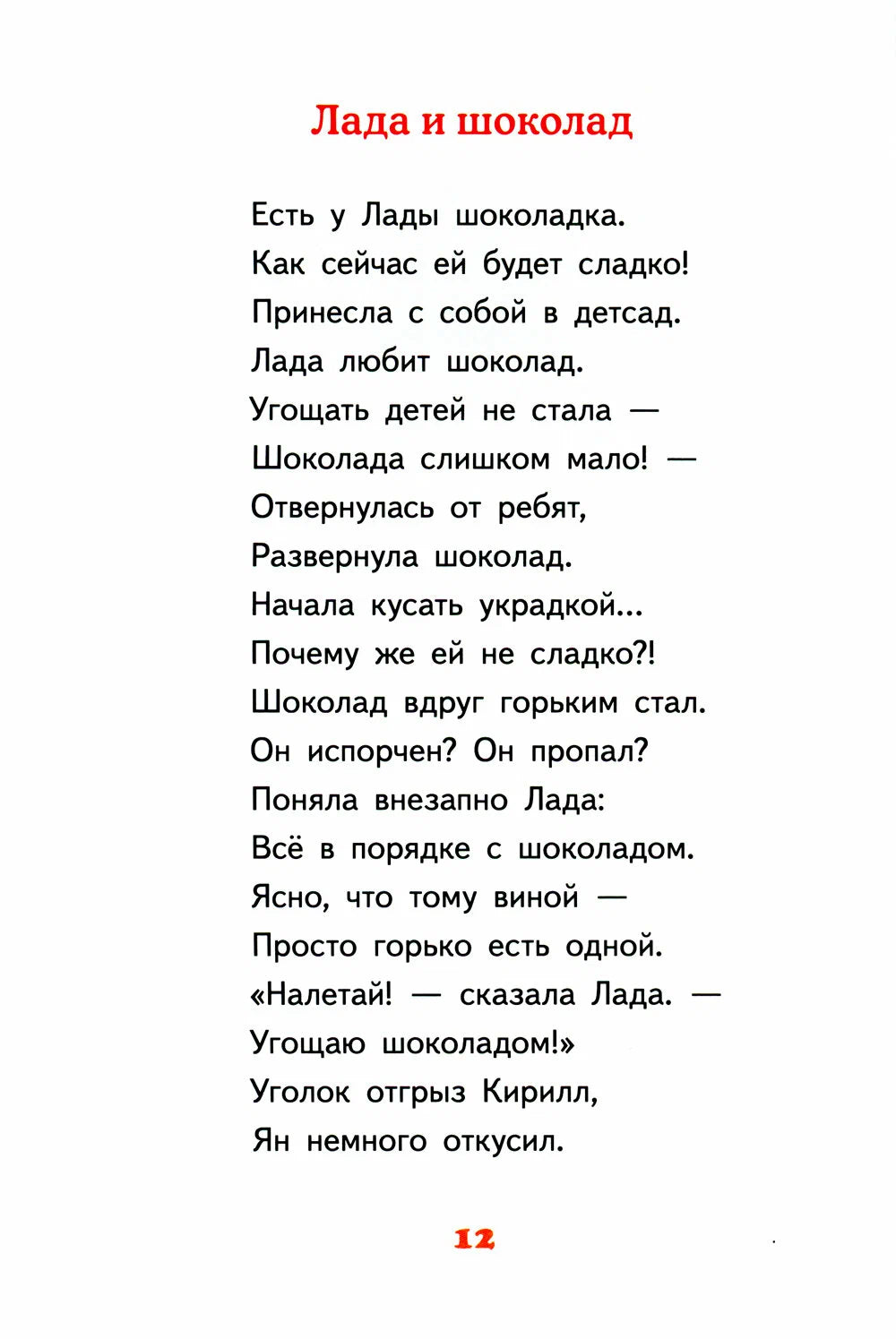Детский сад, восьмая группа