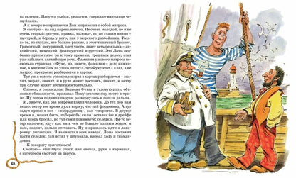 Приключения капитана Врунгеля