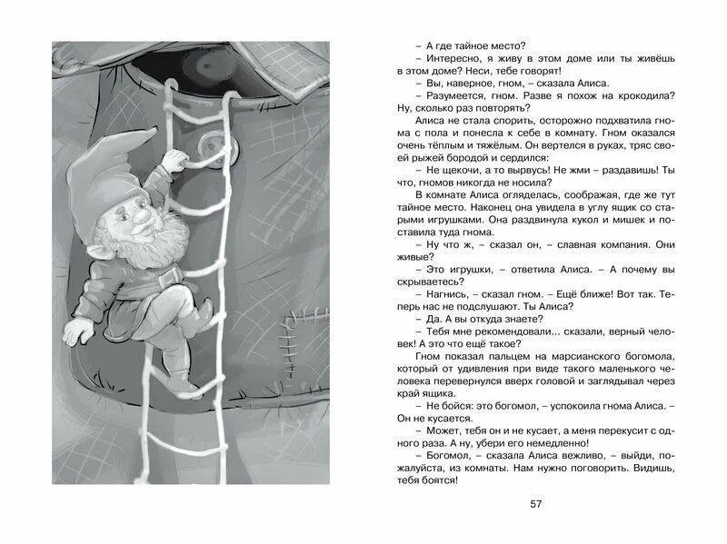 Девочка, с которой ничего не случится