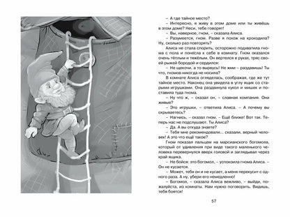 Девочка, с которой ничего не случится