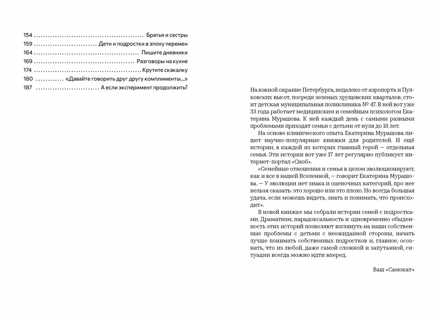 Берегите (сь) подростков