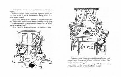 Дети с Горластой улицы (иллюстрации И. Викланд)