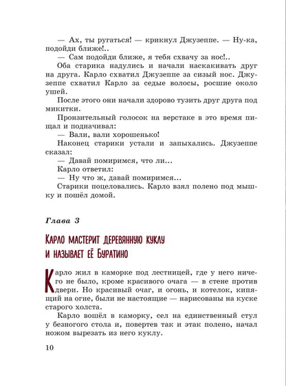 Золотой ключик или приключения Буратино