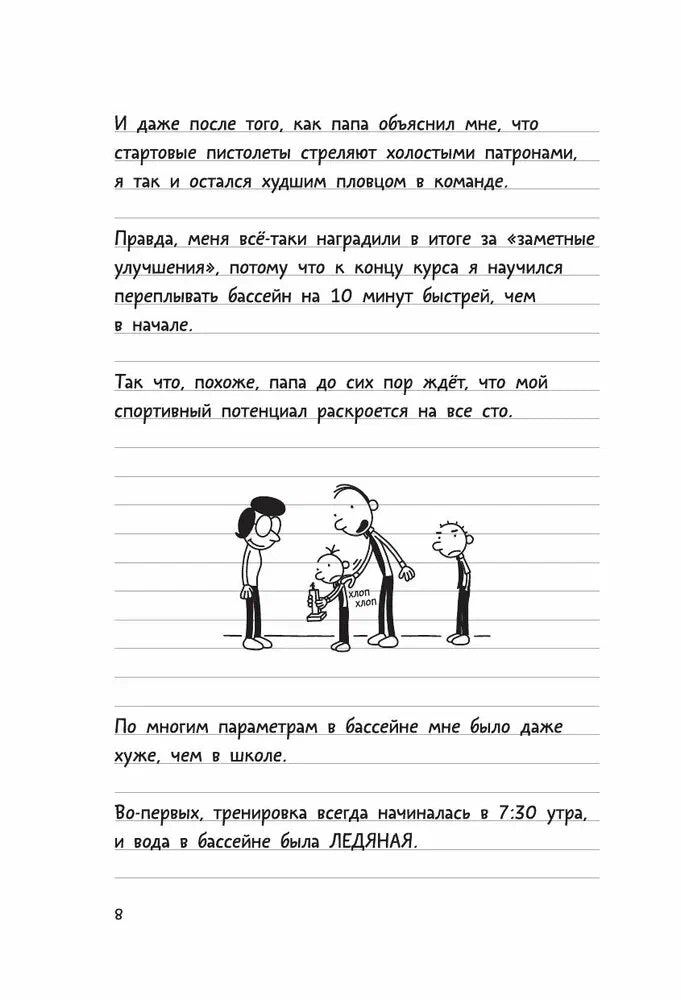 Дневник слабака 2. Родрик рулит