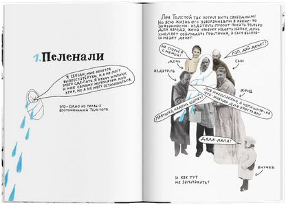 100 причин, почему плачет Лев Толстой