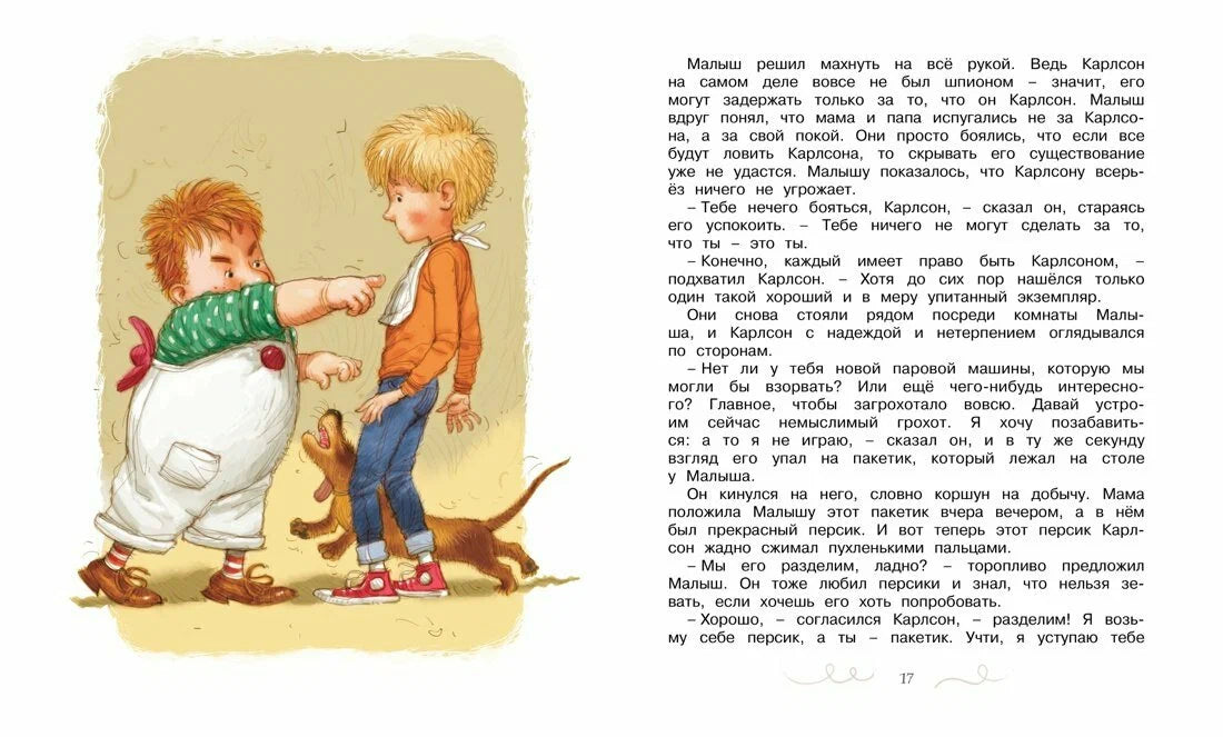 Карлсон, который живет на крыше, проказничает опять