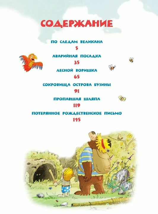Большая книга сказок Волшебного леса