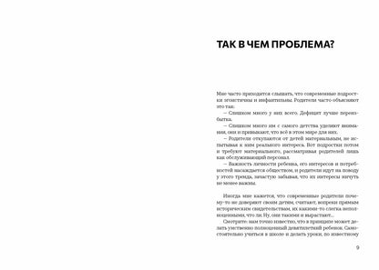 Берегите (сь) подростков