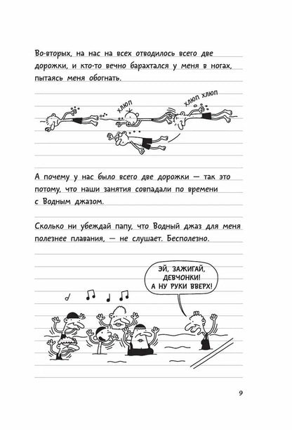 Дневник слабака 2. Родрик рулит