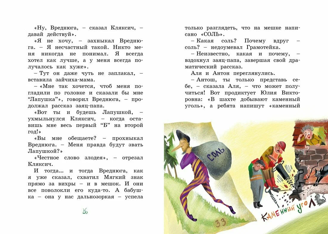 Аля, Кляксич и Вреднюга