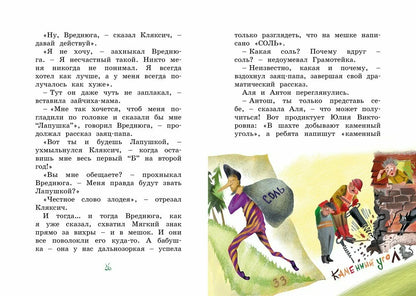 Аля, Кляксич и Вреднюга