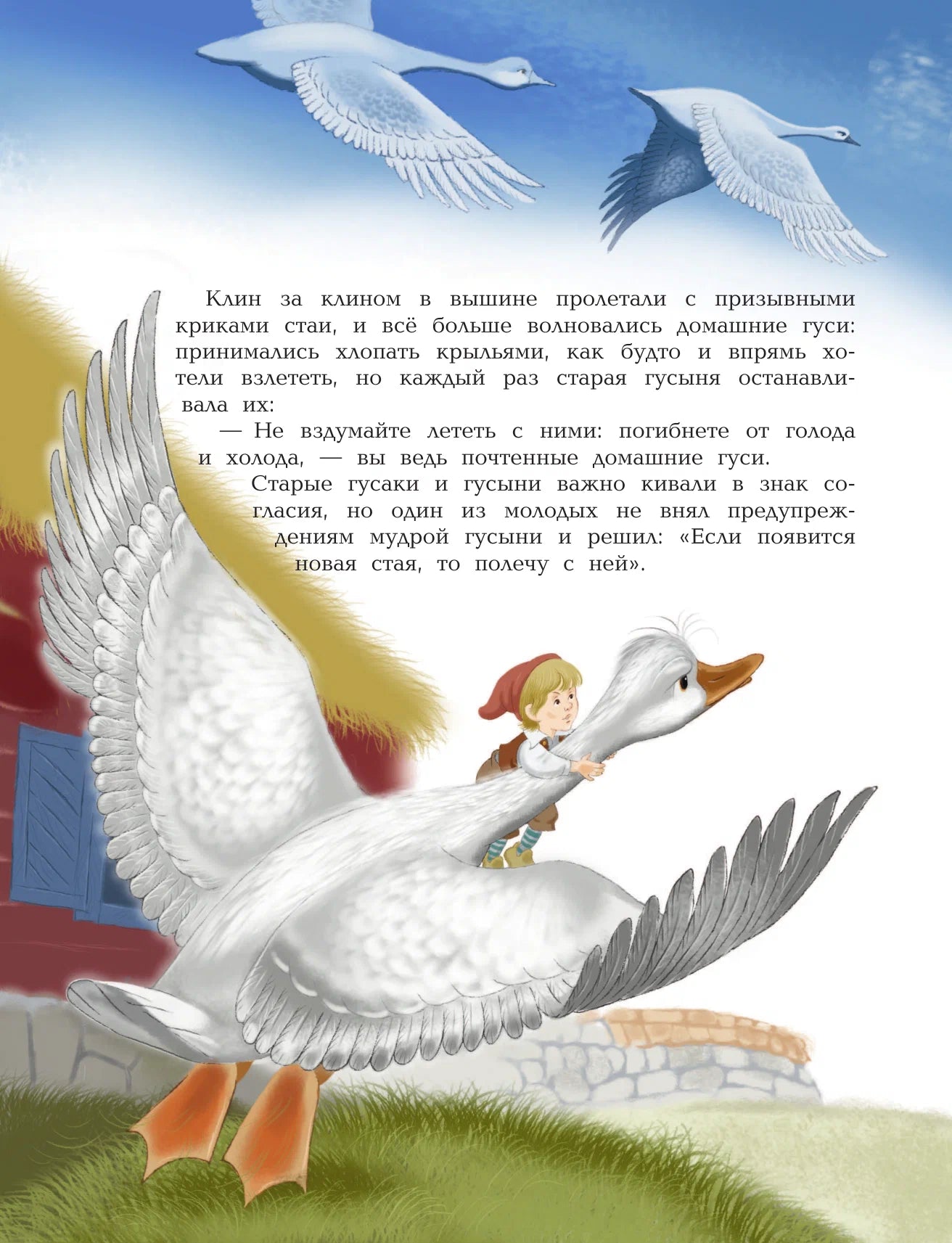 Путешествие Нильса с дикими гусями (иллюстрации  И. Панкова)
