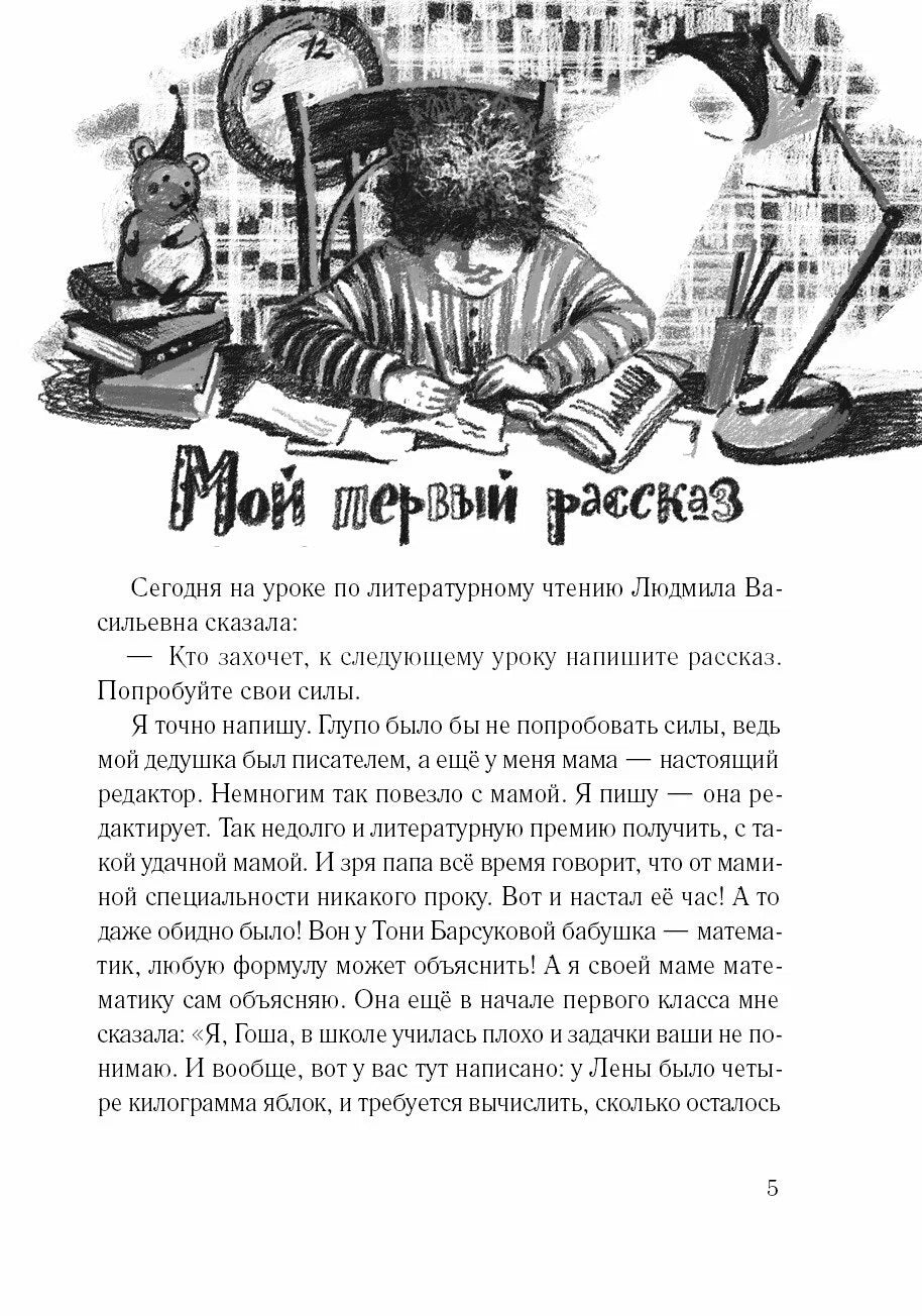 Заметки Гоши Куницына, ученика 4 «А» класса