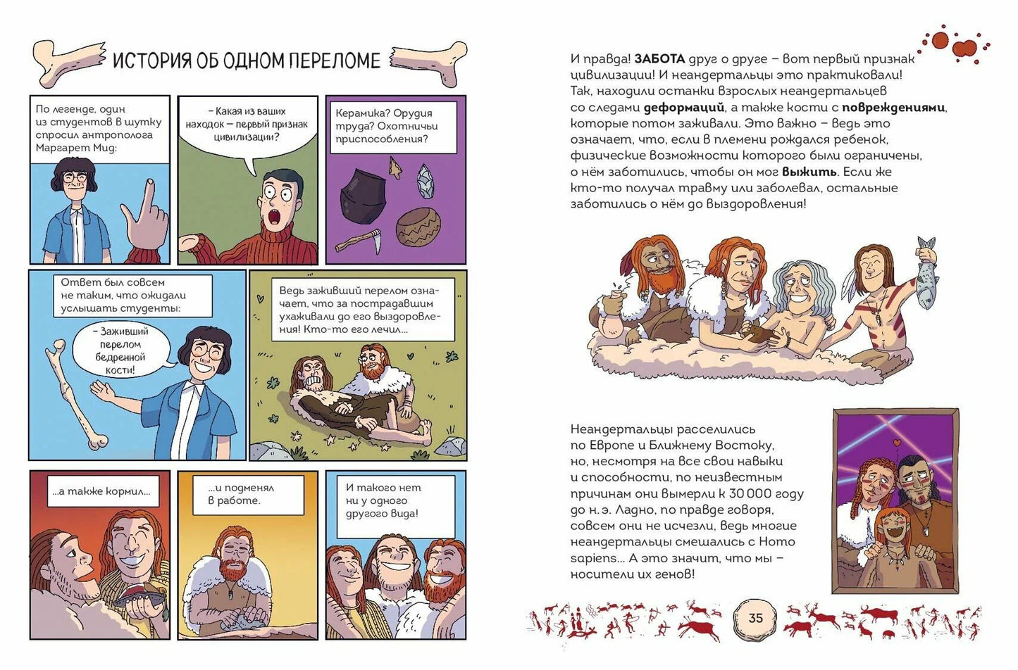 Осторожно, ты в... Древнем мире!