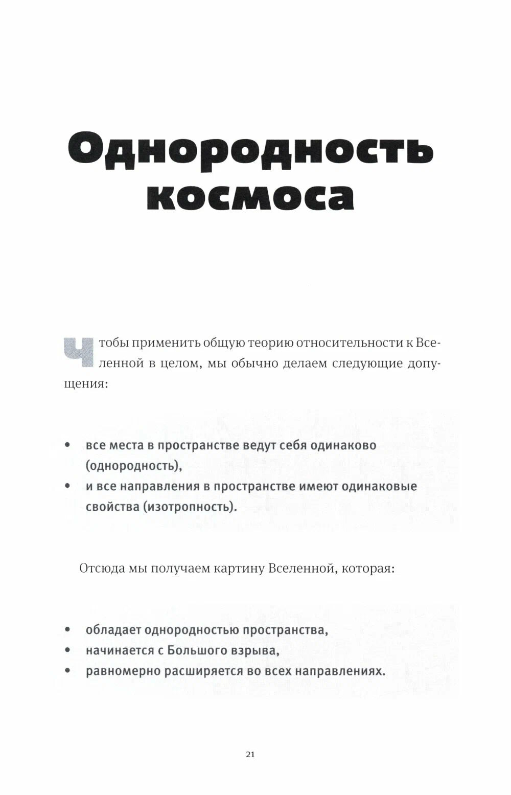 Открывая Вселенную