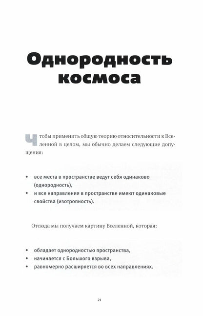 Открывая Вселенную