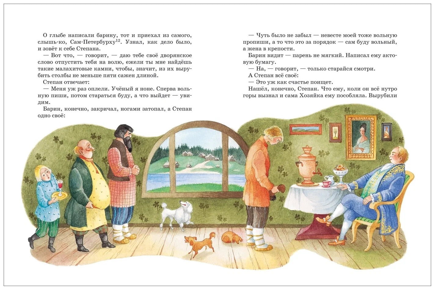 Малахитовая шкатулка. Сказы