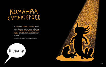 Микросупергерои. Самые-самые самовосстанавливающиеся