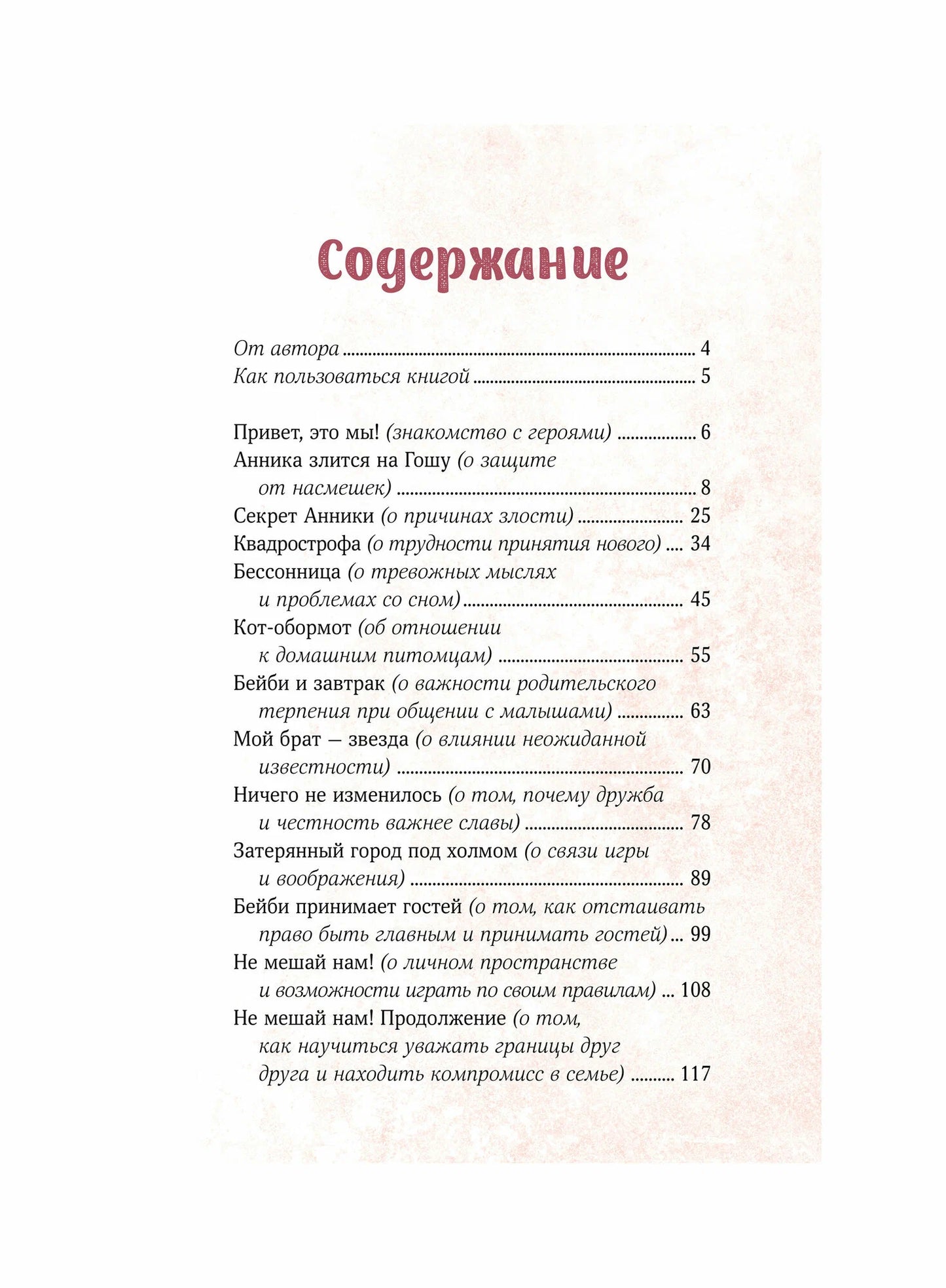 Просто о важном. Мира и Гоша защищают себя. Учимся отстаивать личные границы